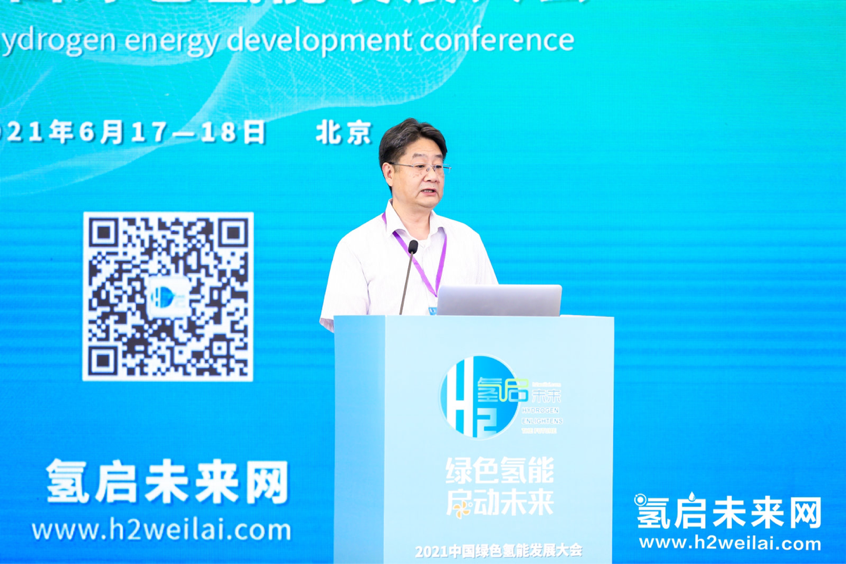 綠色氫能，啟動未來！2021中國綠色氫能發展大會在北京盛大開幕！