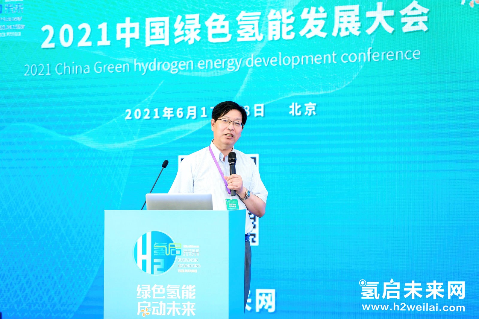 綠色氫能，啟動未來！2021中國綠色氫能發展大會在北京盛大開幕！