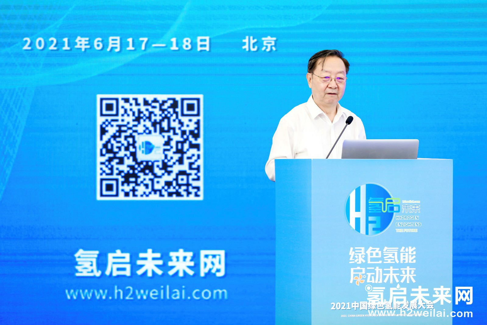 綠色氫能，啟動未來！2021中國綠色氫能發展大會在北京盛大開幕！
