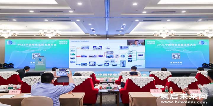 綠色氫能,啟動未來!2021中國綠色氫能發(fā)展大會圓滿閉幕! 綠色氫能,啟動未來!2021中國綠色氫能發(fā)展大會圓滿閉幕!