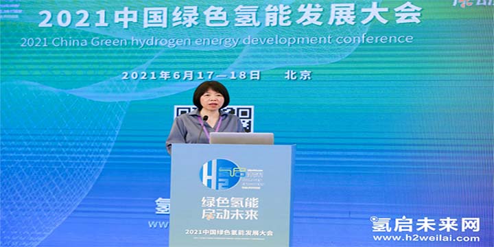 綠色氫能,啟動未來!2021中國綠色氫能發(fā)展大會圓滿閉幕! 綠色氫能,啟動未來!2021中國綠色氫能發(fā)展大會圓滿閉幕!