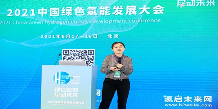 綠色氫能,啟動未來!2021中國綠色氫能發(fā)展大會圓滿閉幕! 綠色氫能,啟動未來!2021中國綠色氫能發(fā)展大會圓滿閉幕!