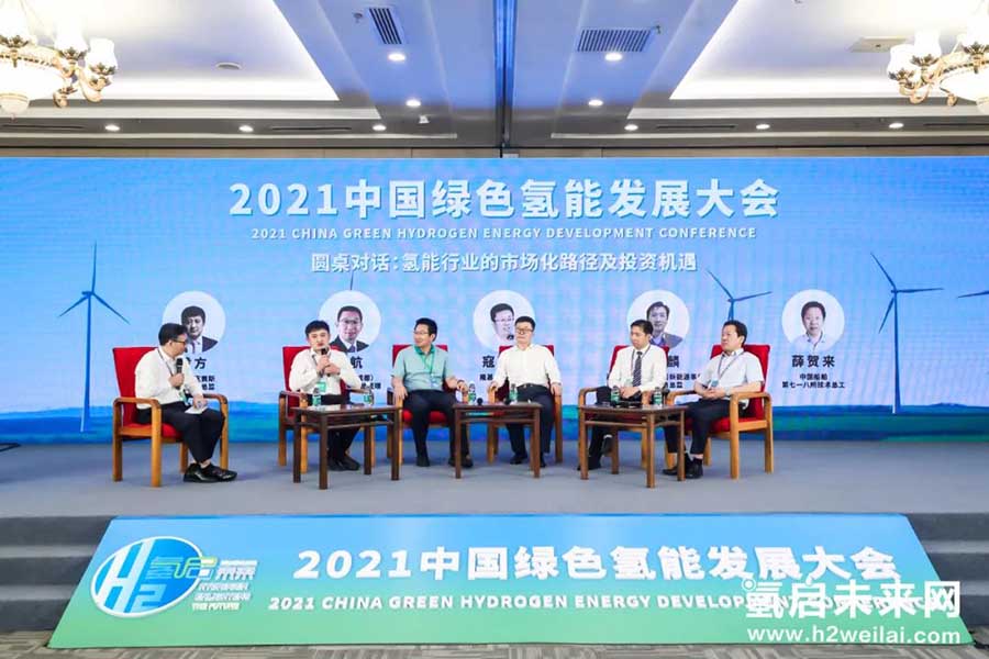 綠色氫能,啟動未來!2021中國綠色氫能發(fā)展大會在京圓滿閉幕! 綠色氫能,啟動未來!2021中國綠色氫能發(fā)展大會在京圓滿閉幕!