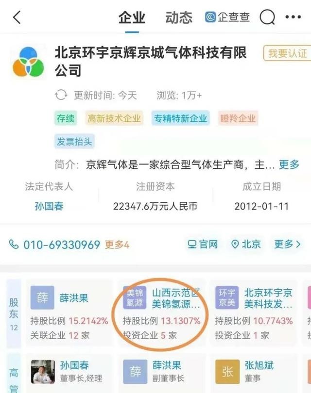 股權(quán)超過13%,美錦能源大手筆加碼冬奧會保障企業(yè)京輝氣體 股權(quán)超過13%,美錦能源大手筆加碼冬奧會保障企業(yè)京輝氣體