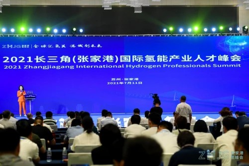 2021長三角（張家港）國際氫能產(chǎn)業(yè)人才峰會圓滿落幕.jpg