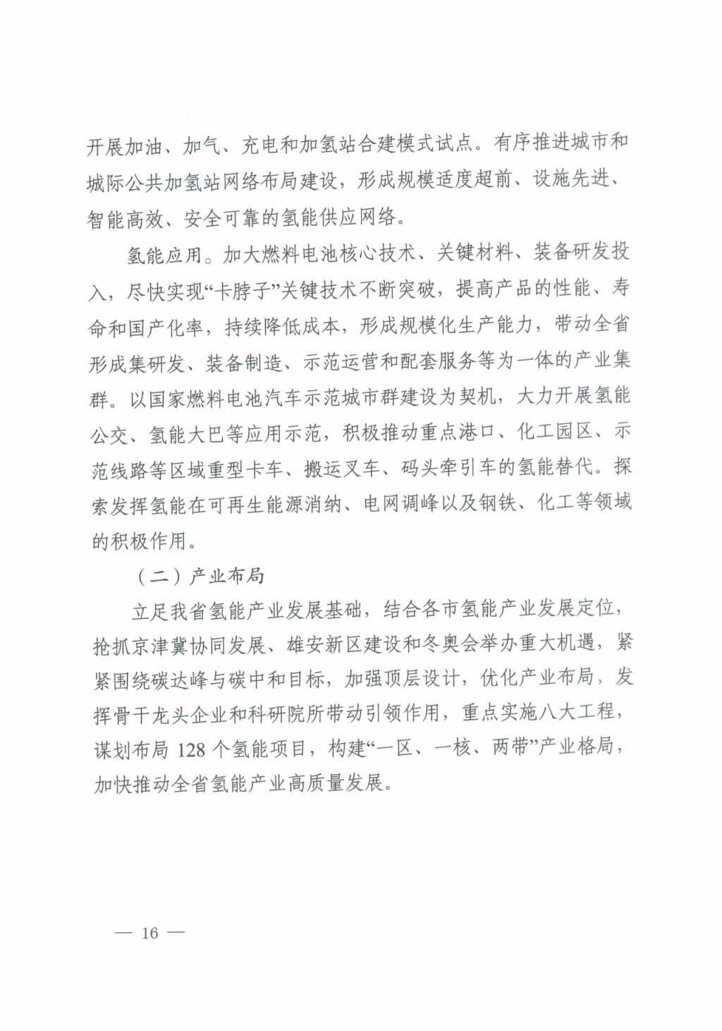 河北氫能“十四五”規劃：以雄安為核心，張家口為龍頭；100座站、1萬輛車、500億產值，擴大氫能在交通運輸、天然氣管道等領域的應用.jpg