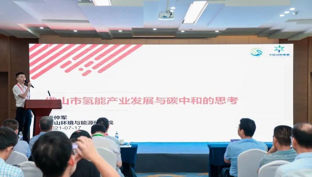 張仲軍主任：佛山發展氫能產業與碳中和的思考.jpg