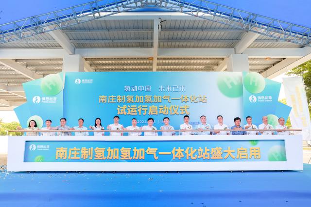 7月28日南莊制氫加氫加氣一體化站啟動(dòng)試運(yùn)行