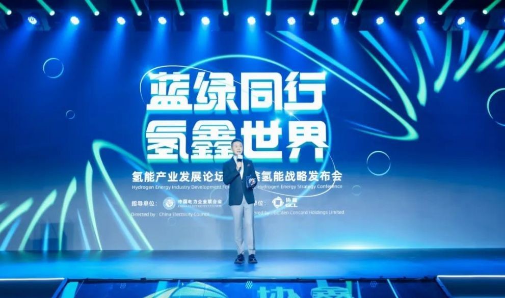 協(xié)鑫新能源發(fā)布氫能戰(zhàn)略 協(xié)鑫新能源發(fā)布氫能戰(zhàn)略