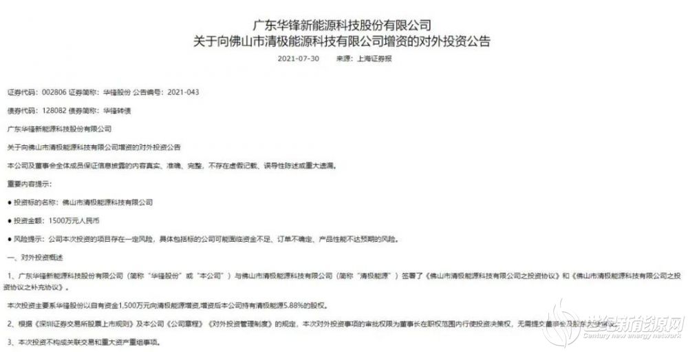 清極獲華峰1500萬(wàn)增資,支持氫燃料電池開(kāi)發(fā)技術(shù).jpg 清極獲華峰1500萬(wàn)增資,支持氫燃料電池開(kāi)發(fā)技術(shù).jpg