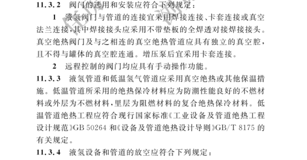 住建部發(fā)布加氫站技術(shù)最新國(guó)家標(biāo)準(zhǔn).png 住建部發(fā)布加氫站技術(shù)最新國(guó)家標(biāo)準(zhǔn).png
