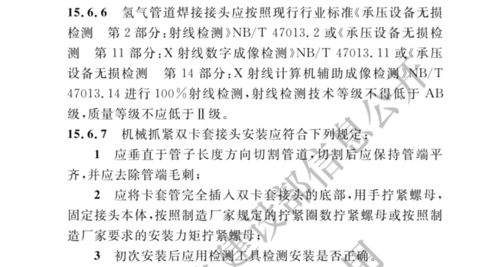 住建部發(fā)布加氫站技術(shù)最新國(guó)家標(biāo)準(zhǔn).png 住建部發(fā)布加氫站技術(shù)最新國(guó)家標(biāo)準(zhǔn).png