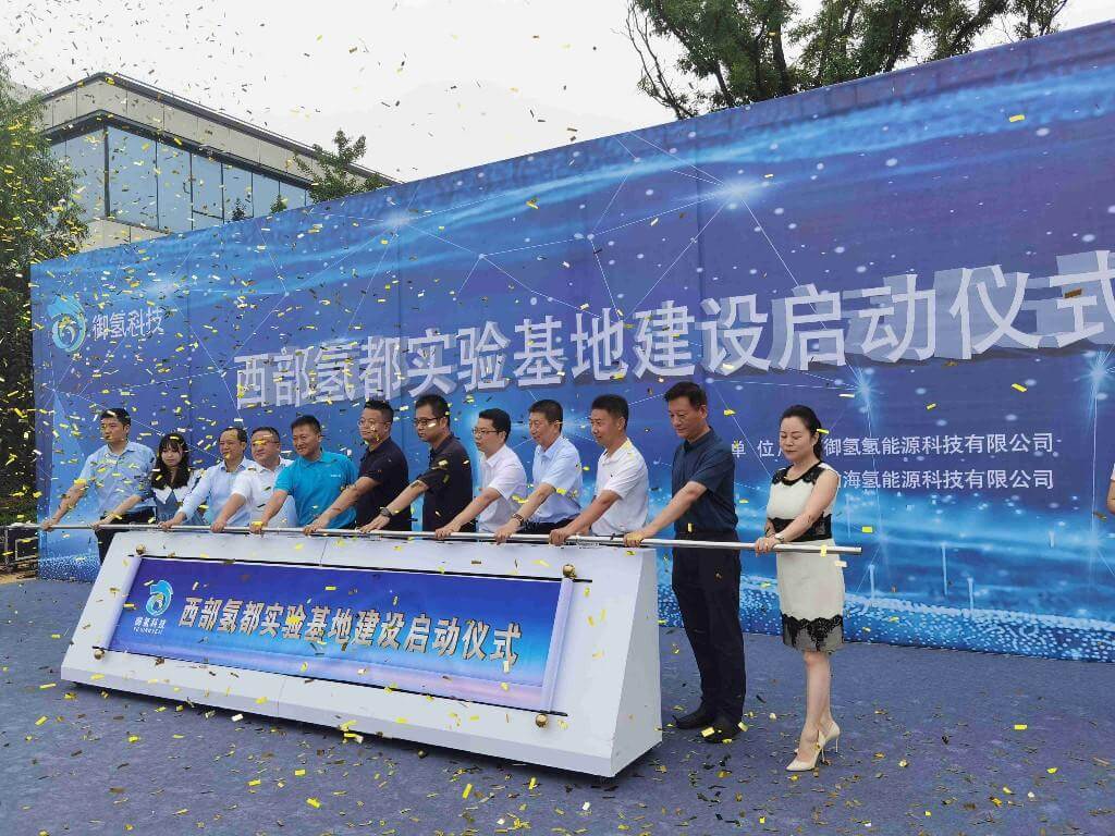 “西部氫都實驗基地”項目落地西咸新區(qū).jpg “西部氫都實驗基地”項目落地西咸新區(qū).jpg