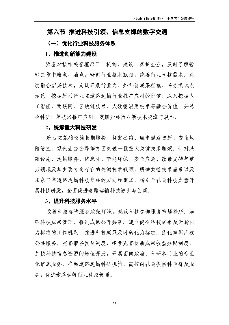 鼓勵貨運車輛使用氫燃料等清潔能源 上海市道路運輸行業“十四五”發展規劃（征求意見稿）.jpg