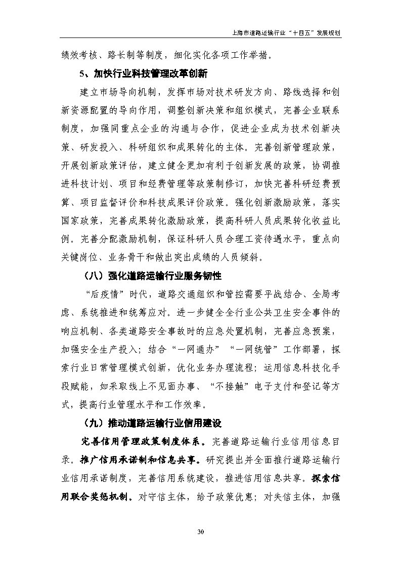 鼓勵貨運車輛使用氫燃料等清潔能源 上海市道路運輸行業“十四五”發展規劃（征求意見稿）.jpg