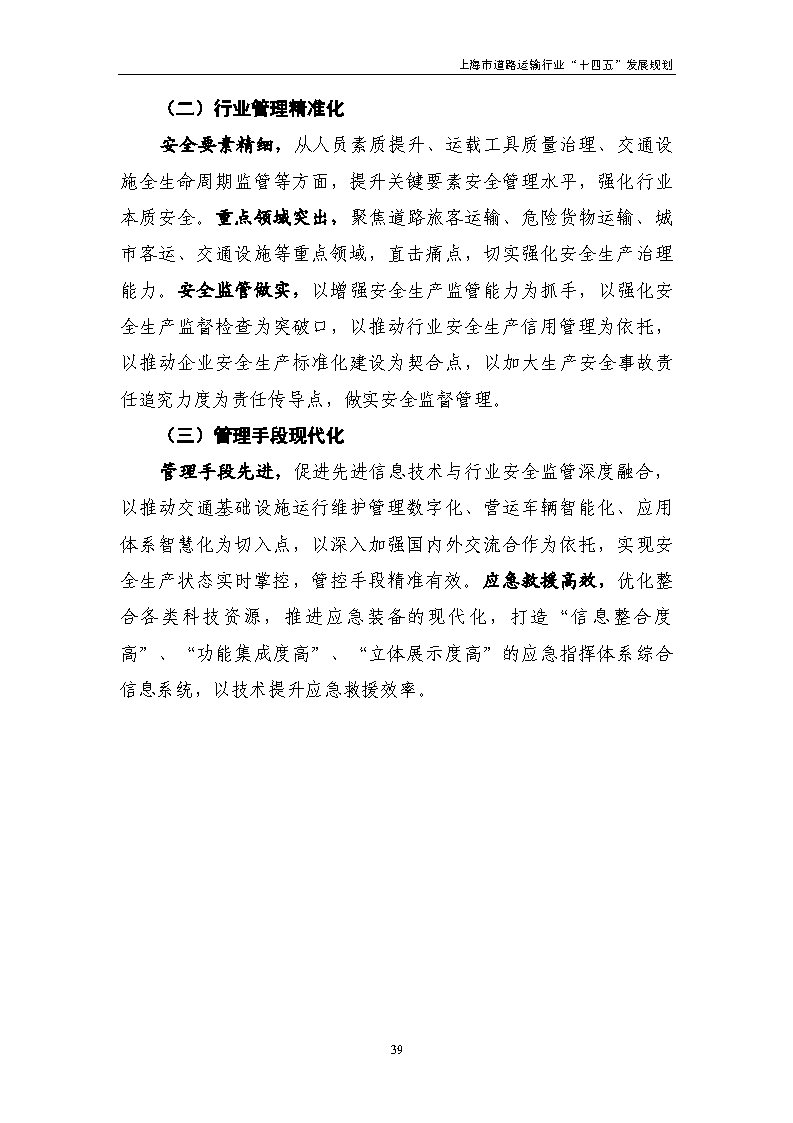 鼓勵貨運車輛使用氫燃料等清潔能源 上海市道路運輸行業“十四五”發展規劃（征求意見稿）.jpg