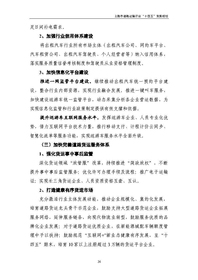 鼓勵貨運車輛使用氫燃料等清潔能源 上海市道路運輸行業“十四五”發展規劃（征求意見稿）.jpg