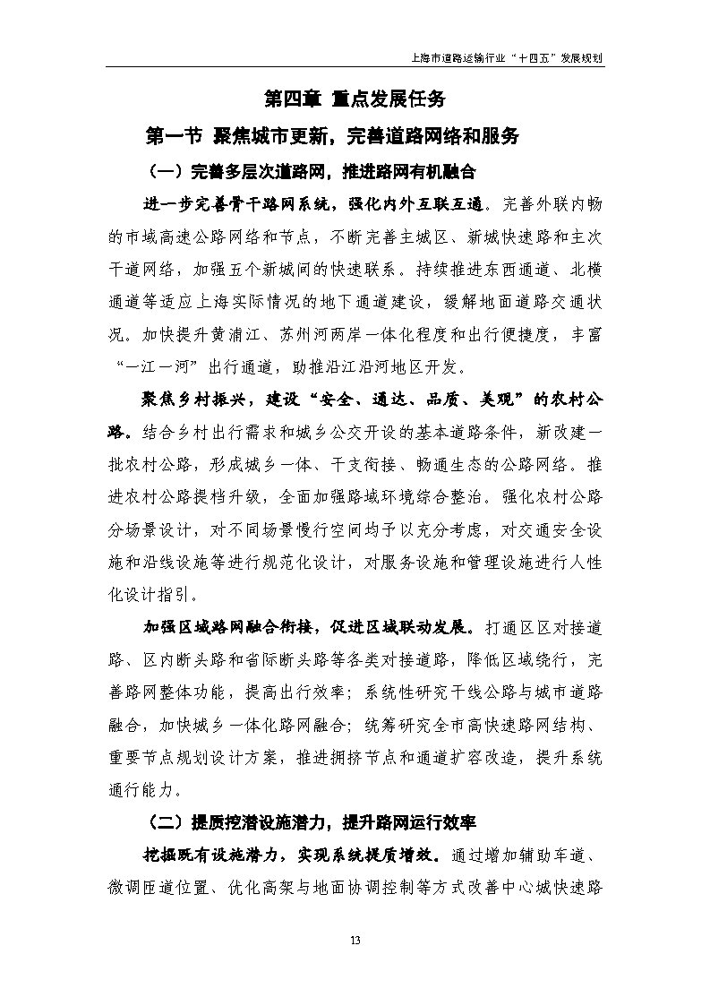鼓勵貨運車輛使用氫燃料等清潔能源 上海市道路運輸行業“十四五”發展規劃（征求意見稿）