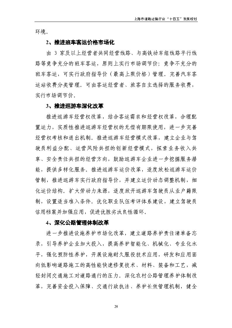 鼓勵貨運車輛使用氫燃料等清潔能源 上海市道路運輸行業“十四五”發展規劃（征求意見稿）.jpg