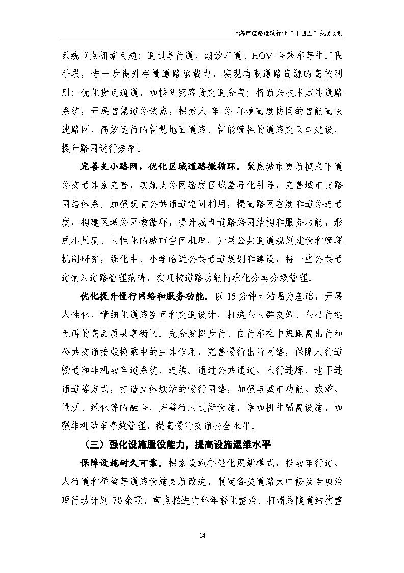 鼓勵貨運車輛使用氫燃料等清潔能源 上海市道路運輸行業“十四五”發展規劃（征求意見稿）