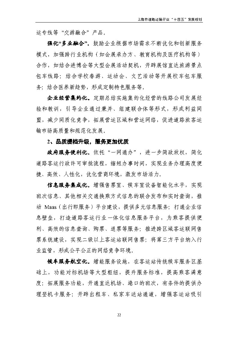 鼓勵貨運車輛使用氫燃料等清潔能源 上海市道路運輸行業“十四五”發展規劃（征求意見稿）.jpg