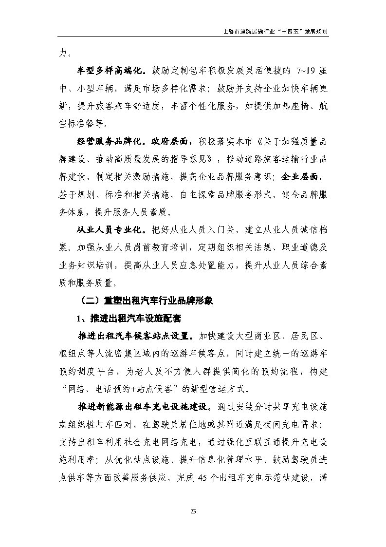 鼓勵貨運車輛使用氫燃料等清潔能源 上海市道路運輸行業“十四五”發展規劃（征求意見稿）.jpg