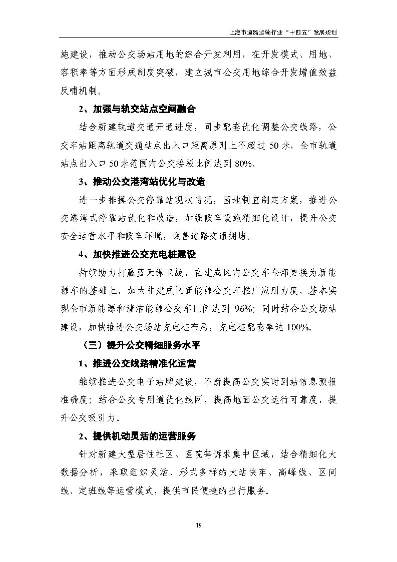 鼓勵貨運車輛使用氫燃料等清潔能源 上海市道路運輸行業“十四五”發展規劃（征求意見稿）.jpg