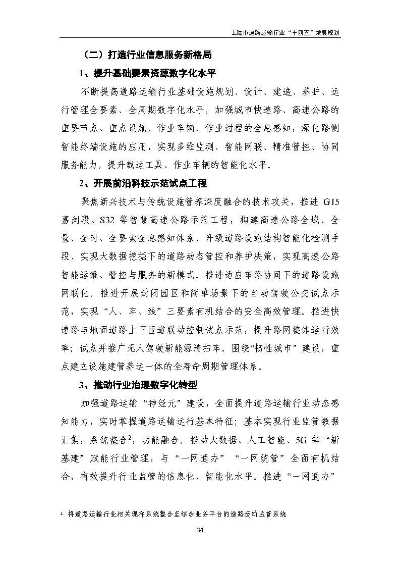 鼓勵貨運車輛使用氫燃料等清潔能源 上海市道路運輸行業“十四五”發展規劃（征求意見稿）.jpg