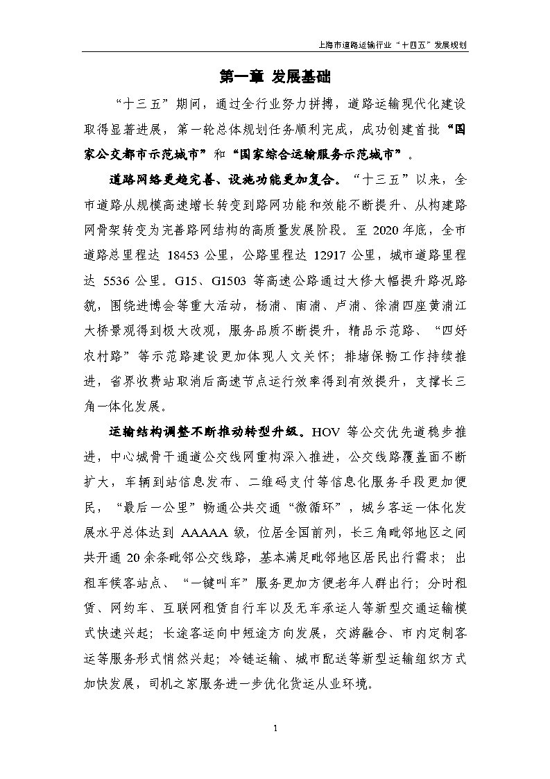 鼓勵貨運車輛使用氫燃料等清潔能源 上海市道路運輸行業“十四五”發展規劃（征求意見稿）.jpg