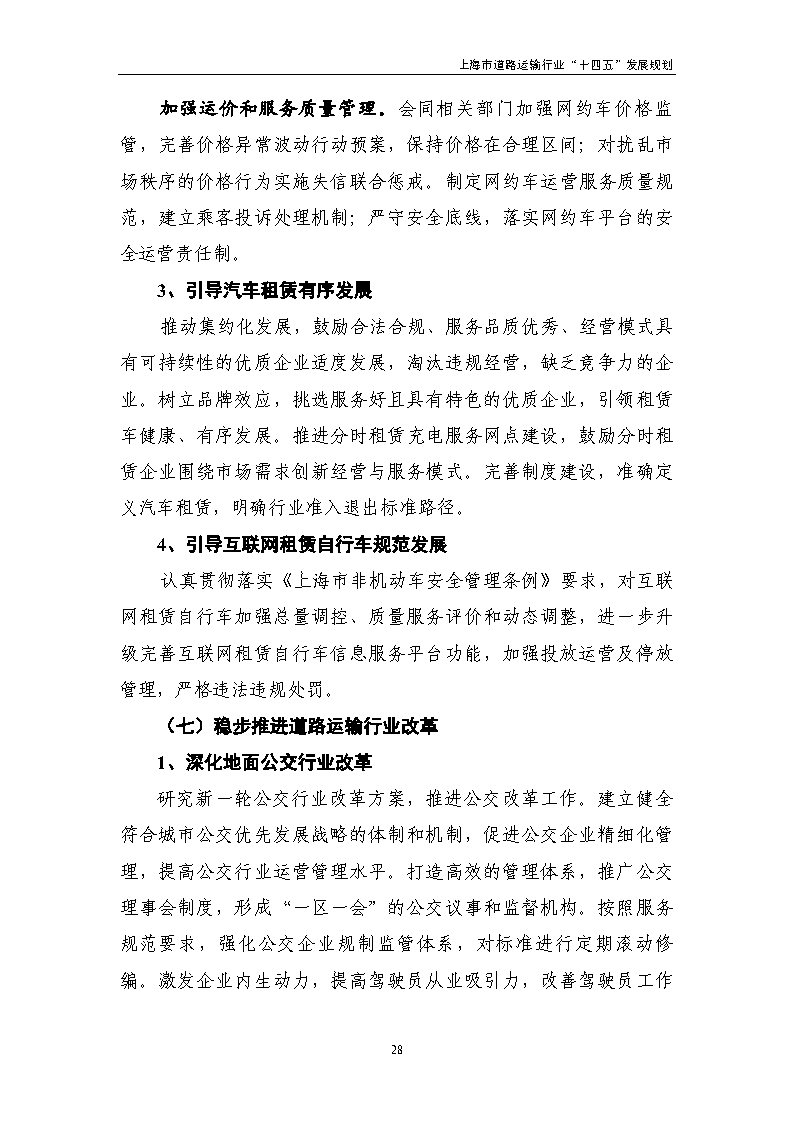 鼓勵貨運車輛使用氫燃料等清潔能源 上海市道路運輸行業“十四五”發展規劃（征求意見稿）.jpg