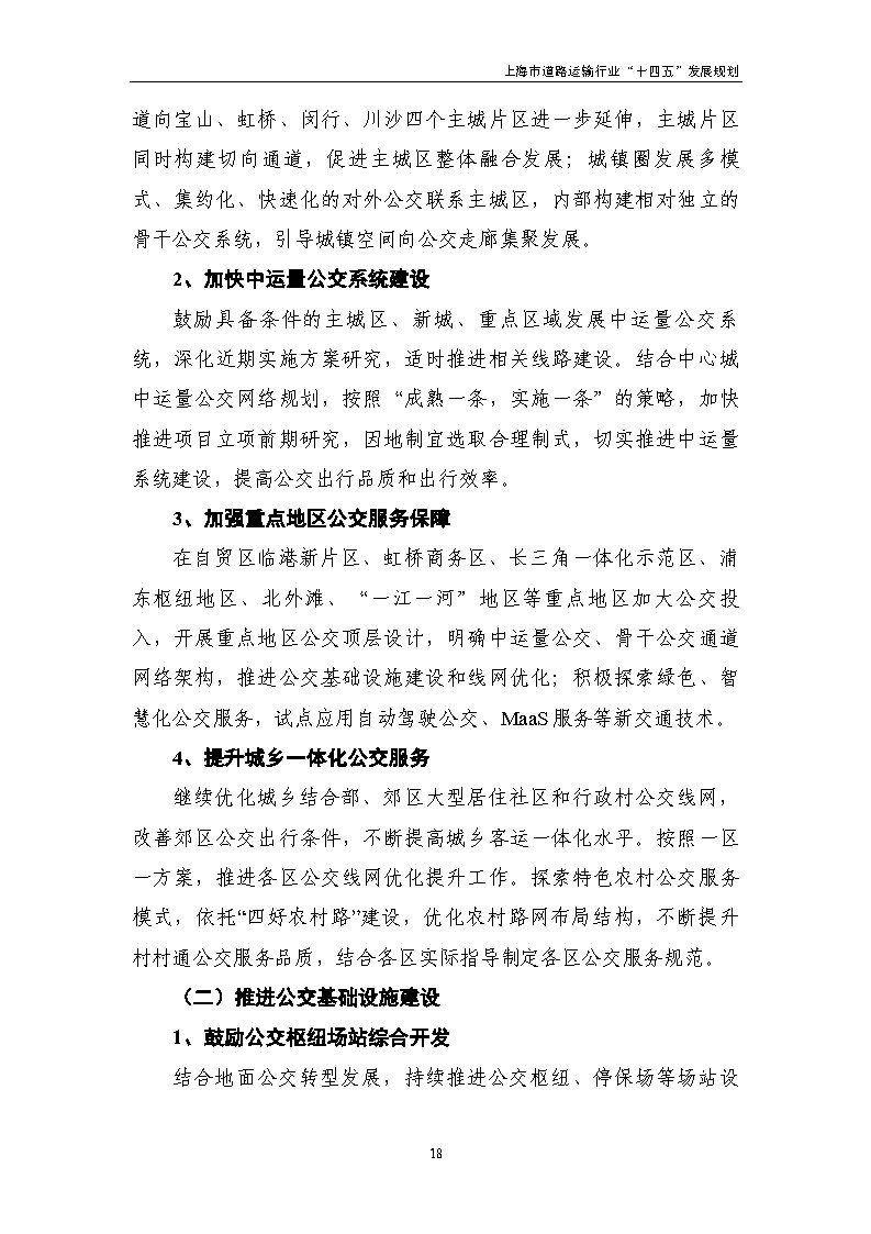 鼓勵貨運車輛使用氫燃料等清潔能源 上海市道路運輸行業“十四五”發展規劃（征求意見稿）.jpg