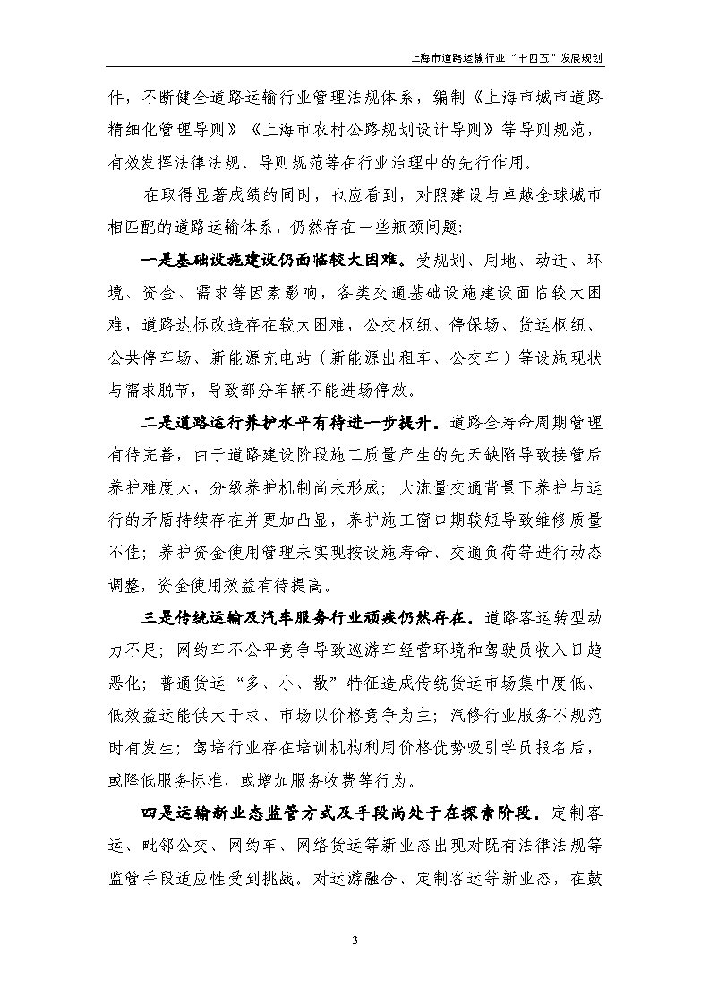 鼓勵貨運車輛使用氫燃料等清潔能源 上海市道路運輸行業“十四五”發展規劃（征求意見稿）.jpg