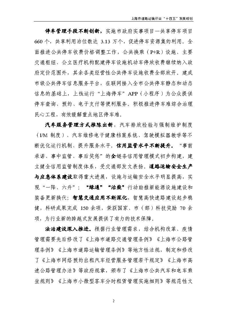 鼓勵貨運車輛使用氫燃料等清潔能源 上海市道路運輸行業“十四五”發展規劃（征求意見稿）.jpg