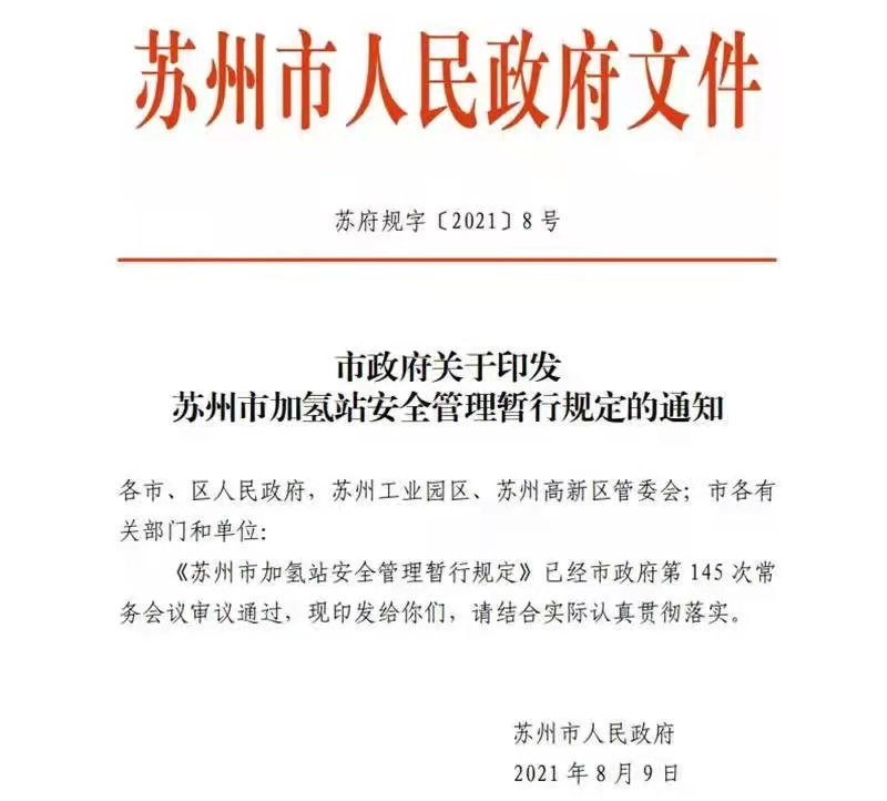 蘇州市人民政府文件 蘇州市人民政府文件