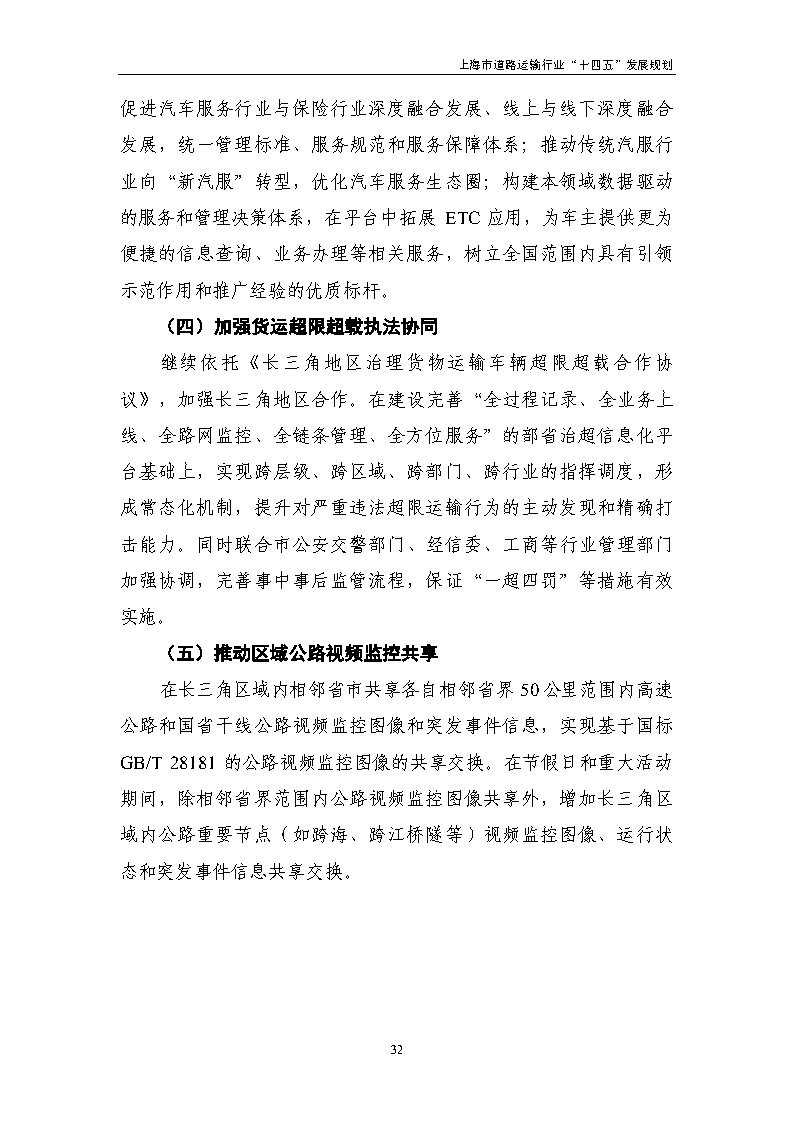 鼓勵貨運車輛使用氫燃料等清潔能源 上海市道路運輸行業“十四五”發展規劃（征求意見稿）.jpg