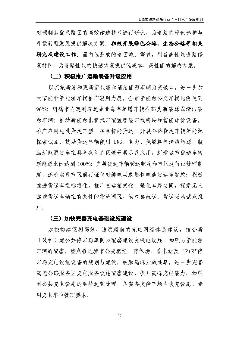 鼓勵貨運車輛使用氫燃料等清潔能源 上海市道路運輸行業“十四五”發展規劃（征求意見稿）.jpg