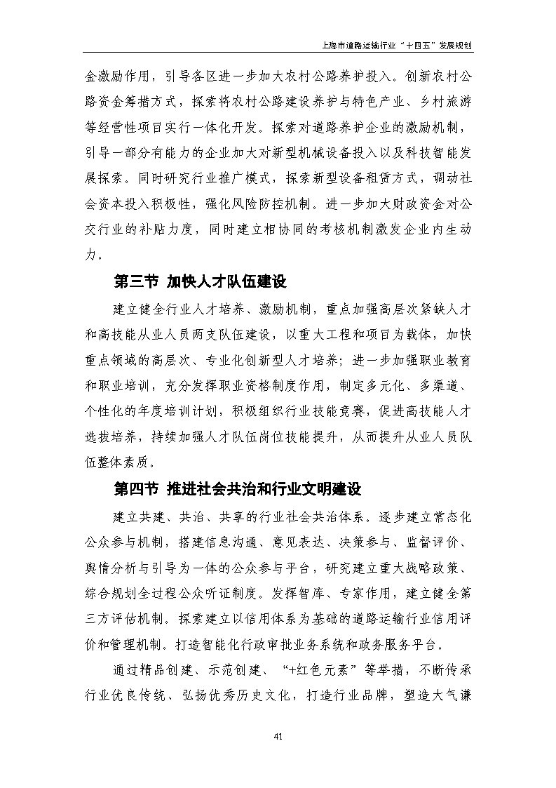 鼓勵貨運車輛使用氫燃料等清潔能源 上海市道路運輸行業“十四五”發展規劃（征求意見稿）.jpg
