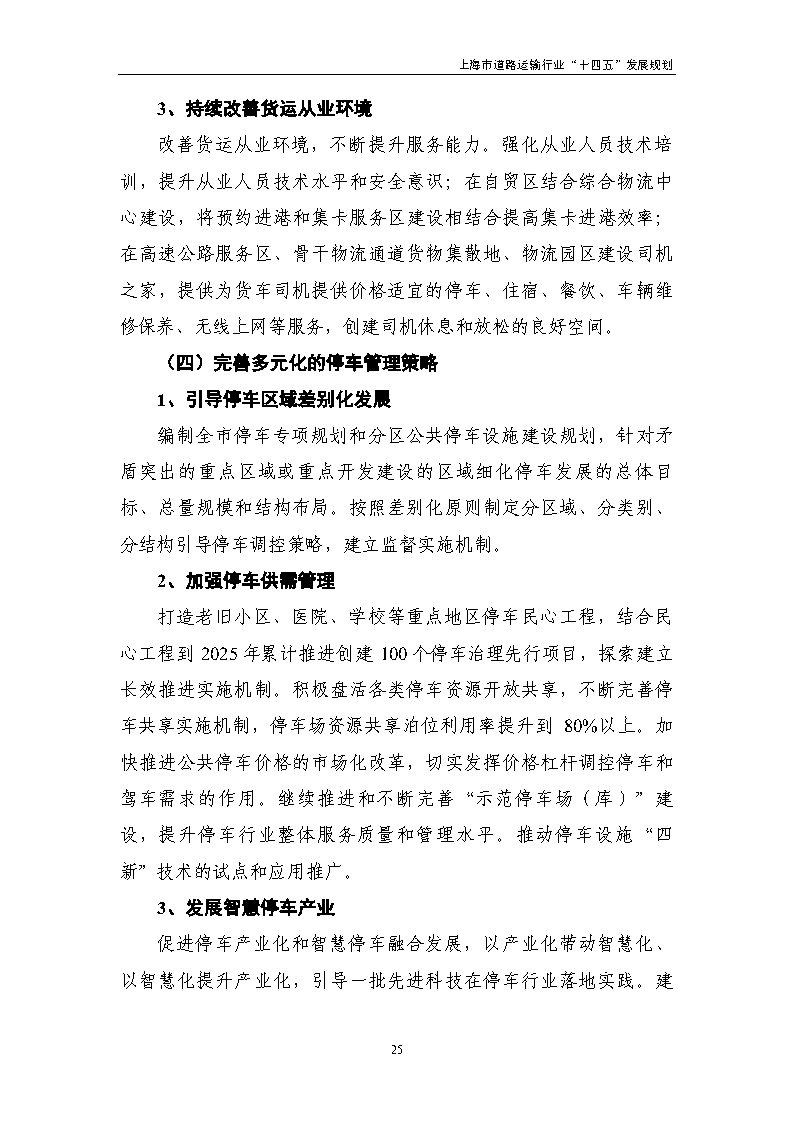 鼓勵貨運車輛使用氫燃料等清潔能源 上海市道路運輸行業“十四五”發展規劃（征求意見稿）.jpg