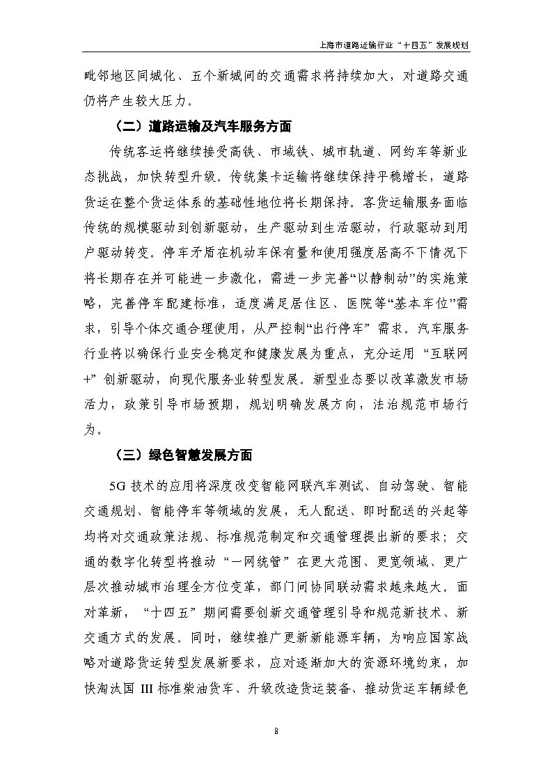鼓勵貨運車輛使用氫燃料等清潔能源 上海市道路運輸行業“十四五”發展規劃（征求意見稿）