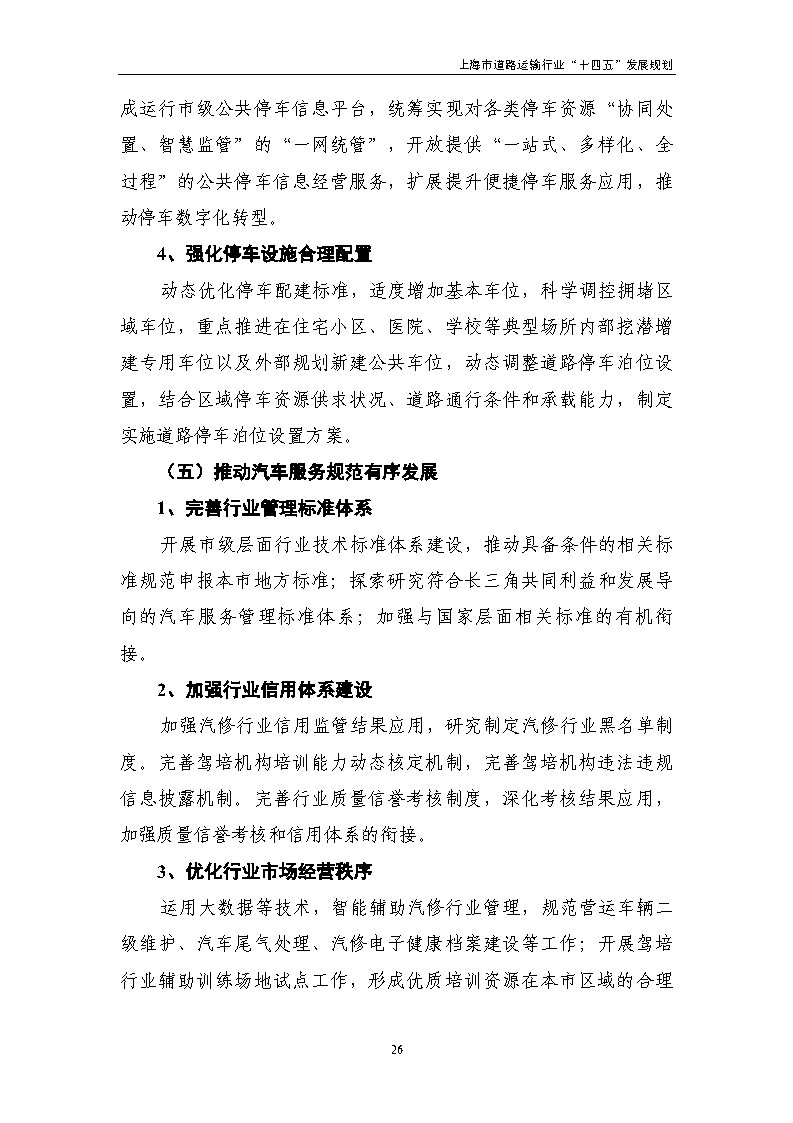 鼓勵貨運車輛使用氫燃料等清潔能源 上海市道路運輸行業“十四五”發展規劃（征求意見稿）.jpg