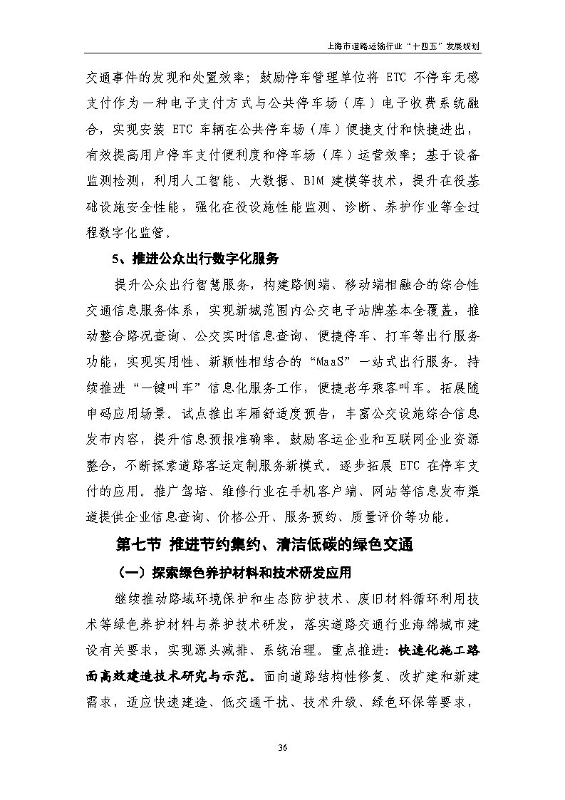 鼓勵貨運車輛使用氫燃料等清潔能源 上海市道路運輸行業“十四五”發展規劃（征求意見稿）.jpg