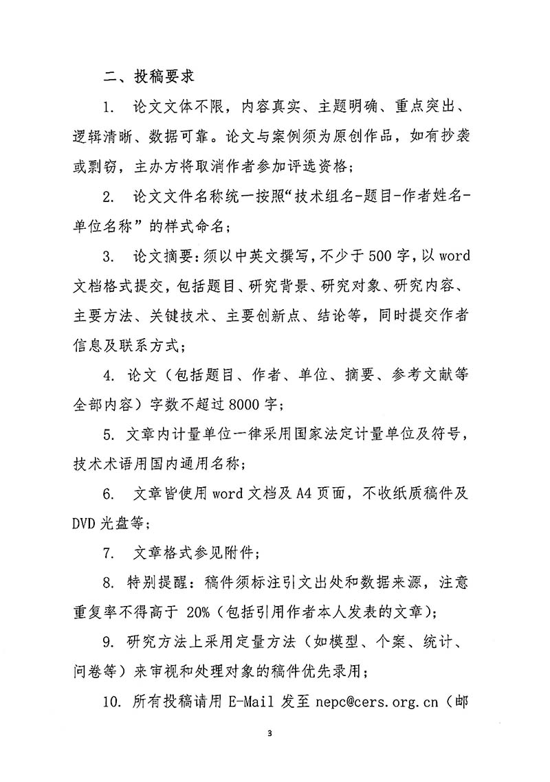 關于召開首屆中國核能高質量發(fā)展大會暨深圳國際核能產業(yè)創(chuàng)新博覽會的預通知.jpg 關于召開首屆中國核能高質量發(fā)展大會暨深圳國際核能產業(yè)創(chuàng)新博覽會的預通知.jpg