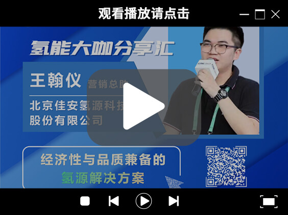 氫能大咖分享匯 | 9月23日下午三點，帶您了解經(jīng)濟性與品質(zhì)兼?zhèn)涞臍湓唇鉀Q方案.jpg