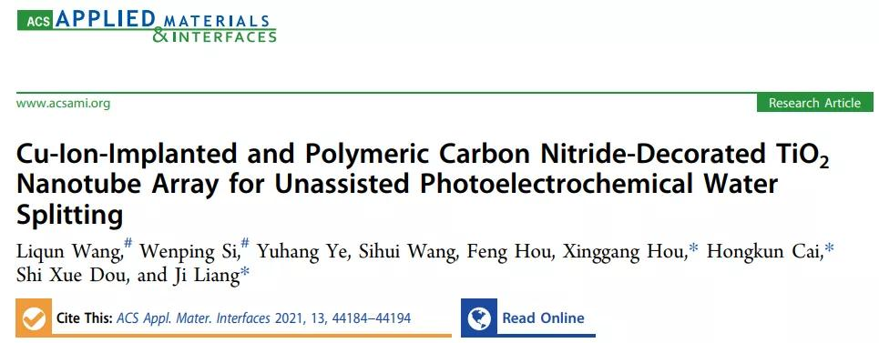 天津師范大學:新研究用于高效和穩定的無偏壓PEC水分解制氫 天津師范大學:新研究用于高效和穩定的無偏壓PEC水分解制氫