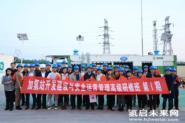 重磅 |“加氫站開發建設與安全運營管理高級研修班 第Ⅰ期”在京圓滿閉幕.jpg