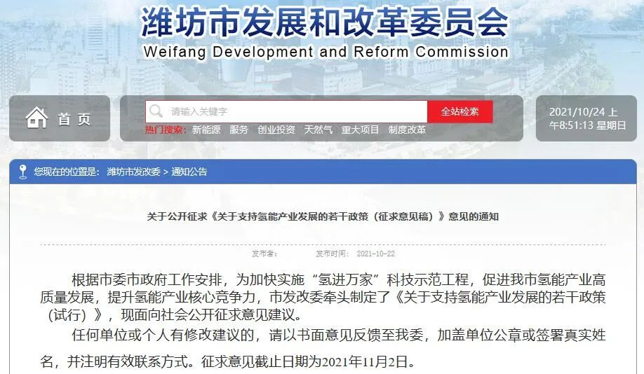 濰坊市發(fā)布氫能政策征求意見稿，繼續(xù)對加氫站建設和運營進行補貼