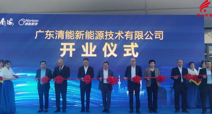 南海的氫能產業鏈上再添勁旅!廣東清能萬臺級燃料電池核心部件及系統制造基地丹灶投產,首批氫能渣土車試運行.jpg 南海的氫能產業鏈上再添勁旅!廣東清能萬臺級燃料電池核心部件及系統制造基地丹灶投產,首批氫能渣土車試運行.jpg