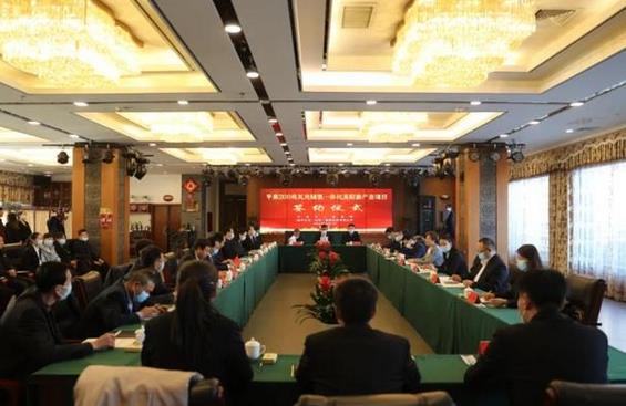 平泉市200兆瓦光儲氫一體化及配套產業項目簽約儀式.jpg 平泉市200兆瓦光儲氫一體化及配套產業項目簽約儀式.jpg