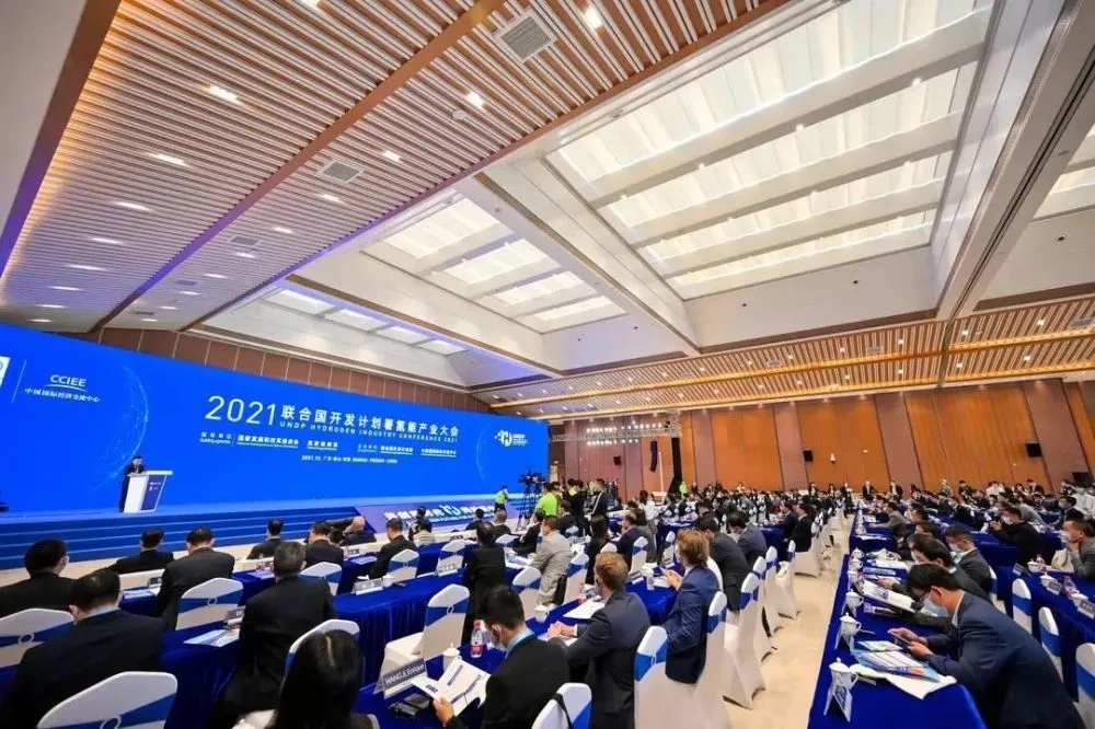 2021聯合國開發計劃署氫能產業大會在佛山市南海區召開：共創氫時代，同繪碳中和