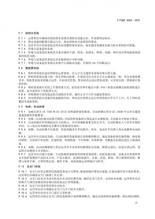 關于征求《氫能源有軌電車運營管理規范》團體標準(征求意見稿)意見的通知.png 關于征求《氫能源有軌電車運營管理規范》團體標準(征求意見稿)意見的通知.png